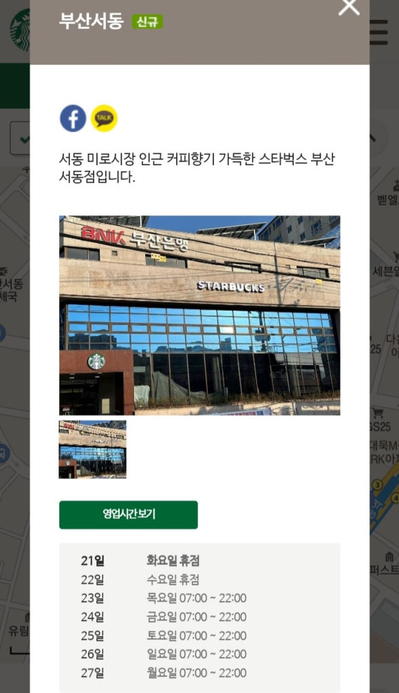 스타벅스 부산서동점 이미지