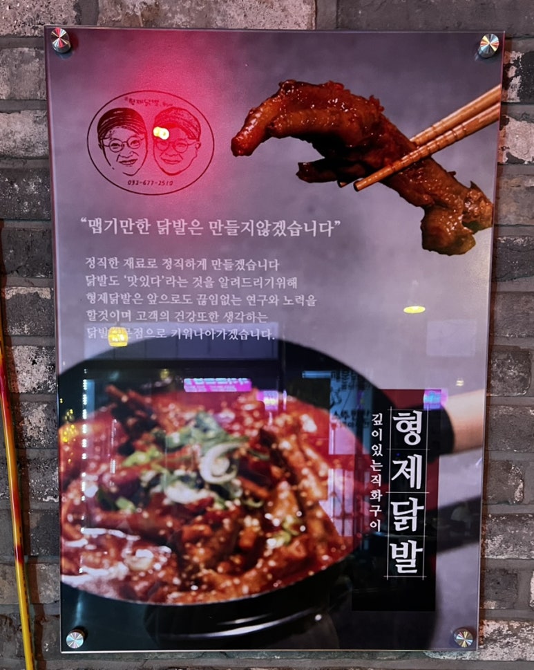형제닭발&오돌뼈 이미지