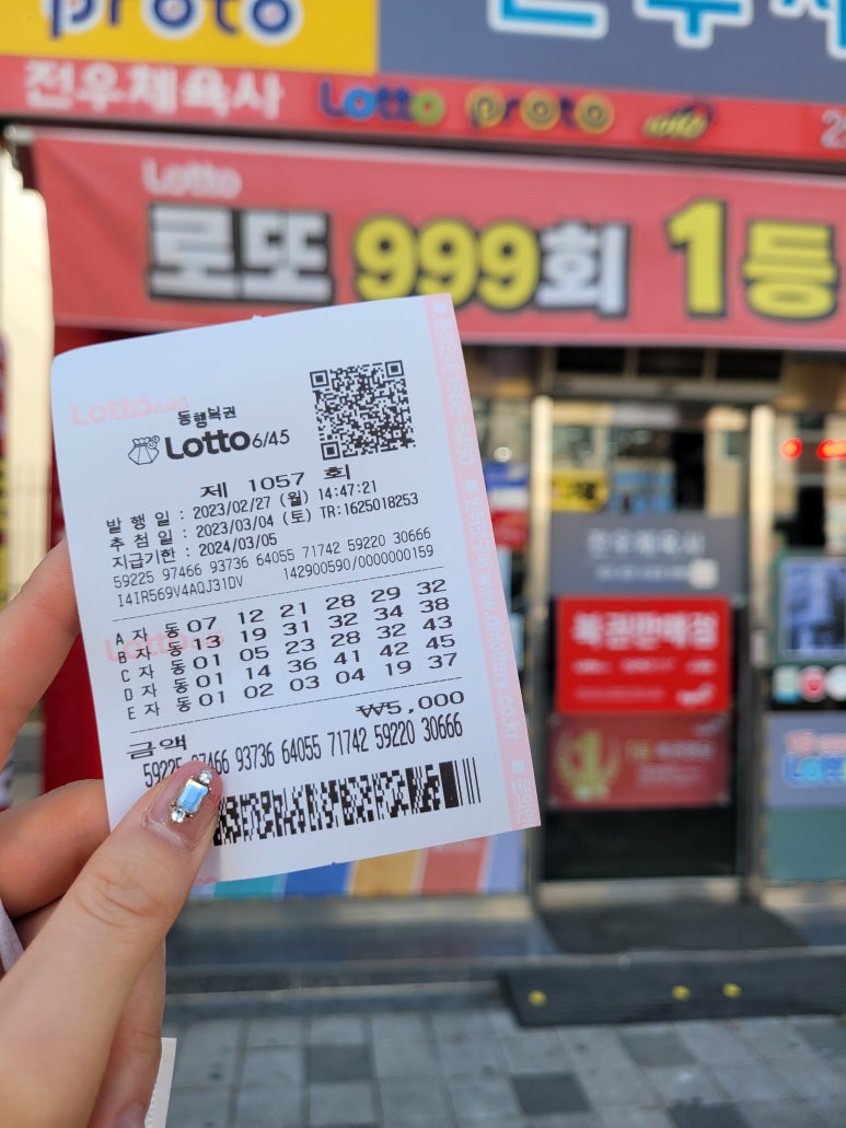 동주로또 이미지