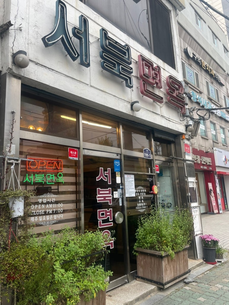 전통면옥 이미지