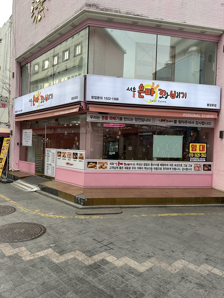 서울은마꽈배기 이미지