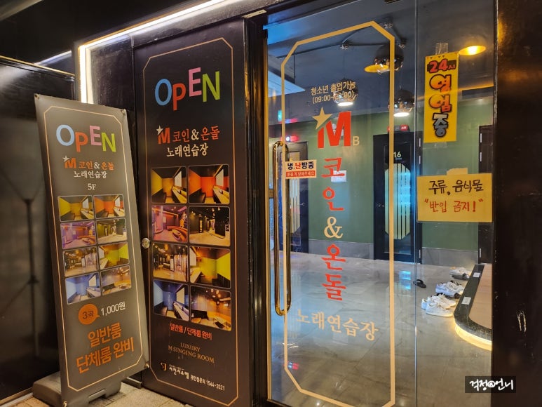 엠비코인엔온돌노래연습장 이미지