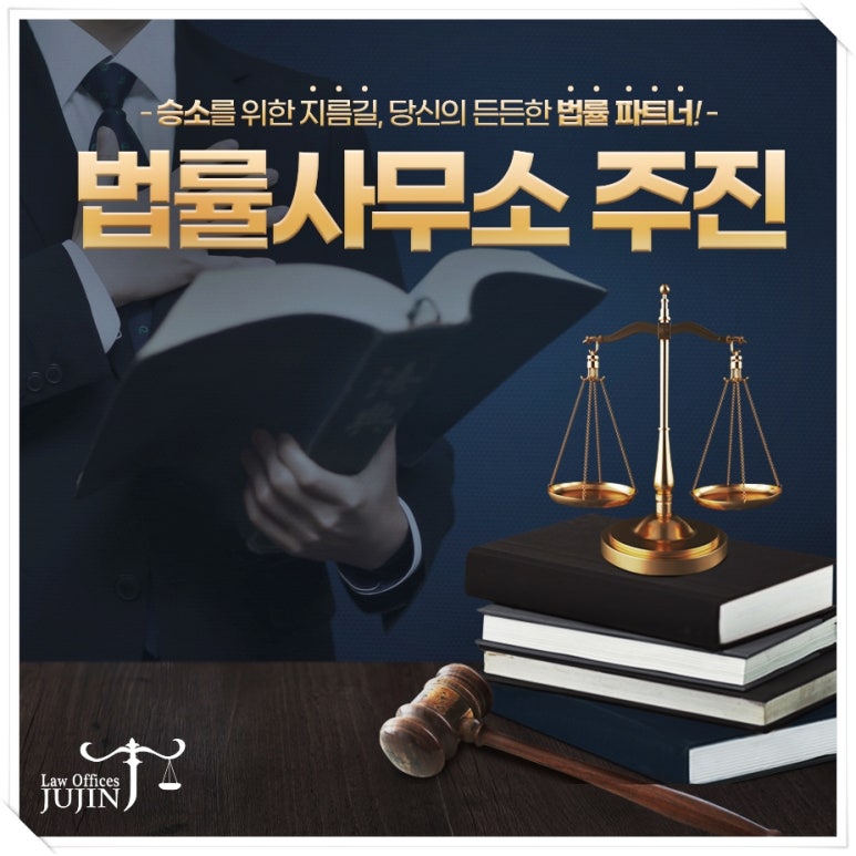 법률사무소주진 이미지