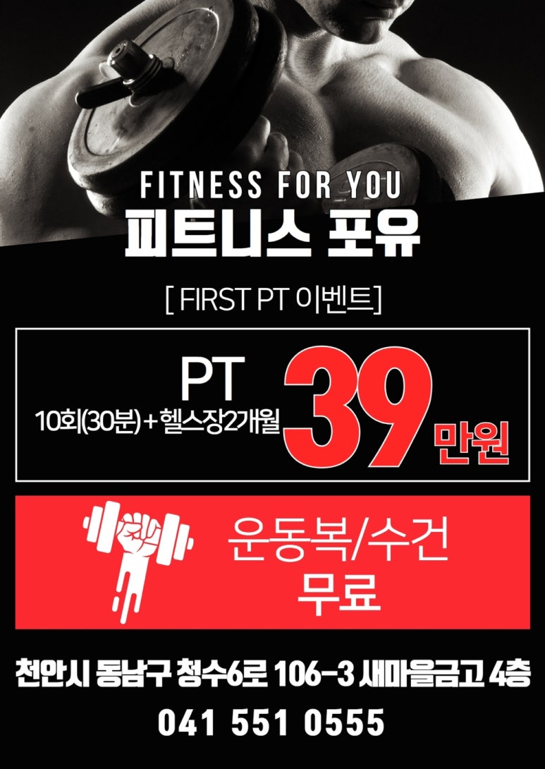 피트니스포유 이미지