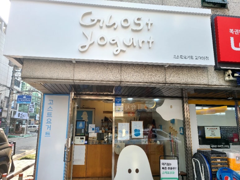 고스트요거트 이미지