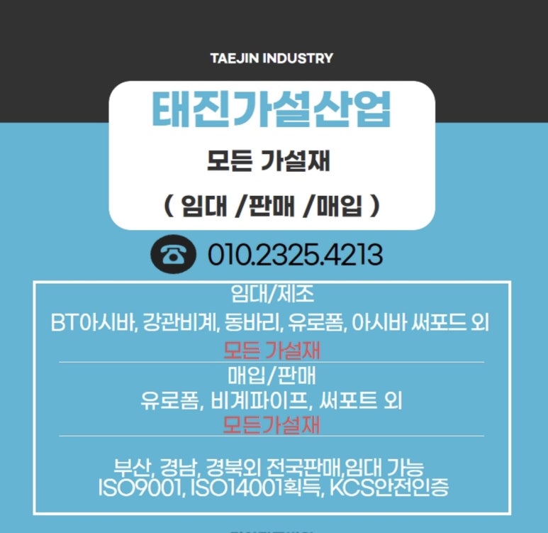 거제가설자재 이미지