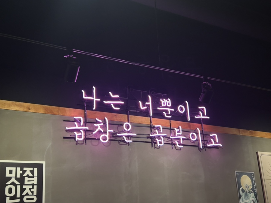 곱분이곱창김포 이미지