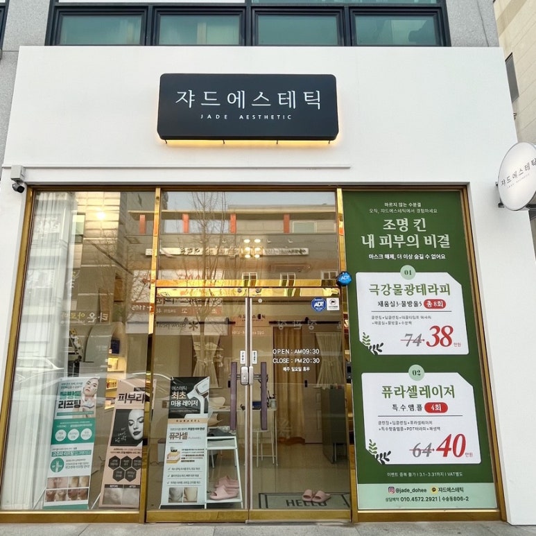 쟈드에스테틱 이미지