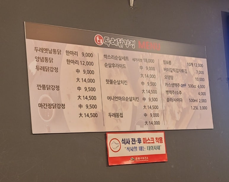 두레닭강정 이미지