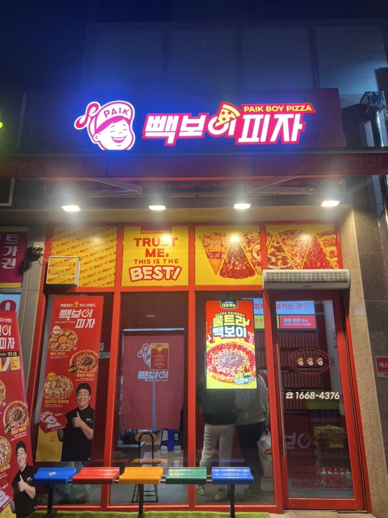 빽보이피자충남 이미지