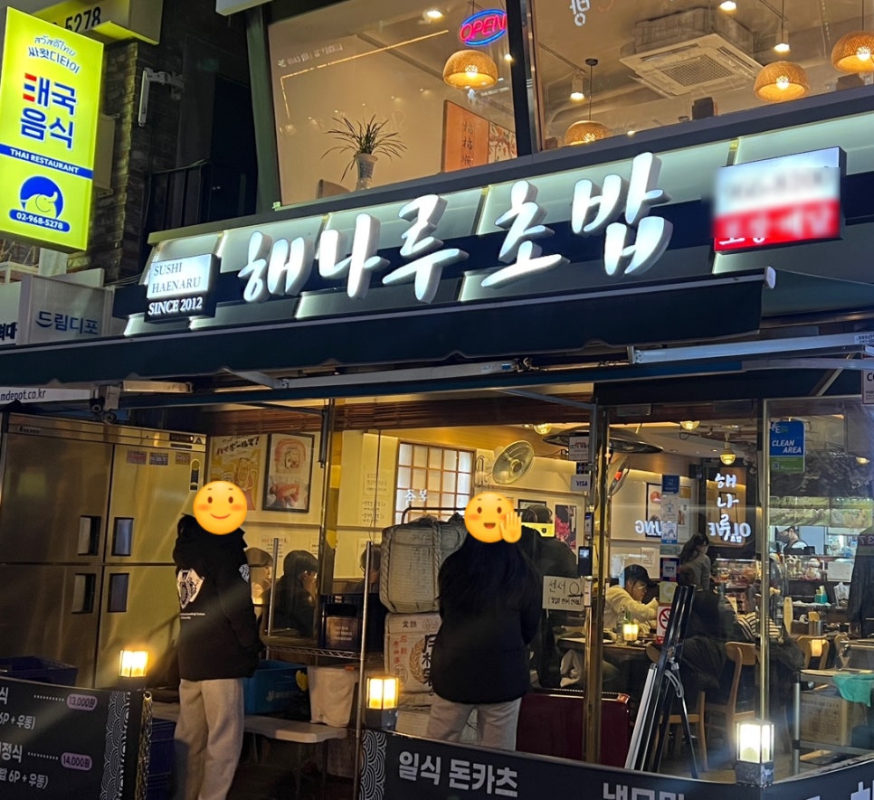 해나루초밥 이미지