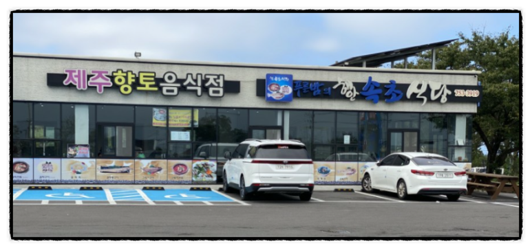 속초식당 이미지