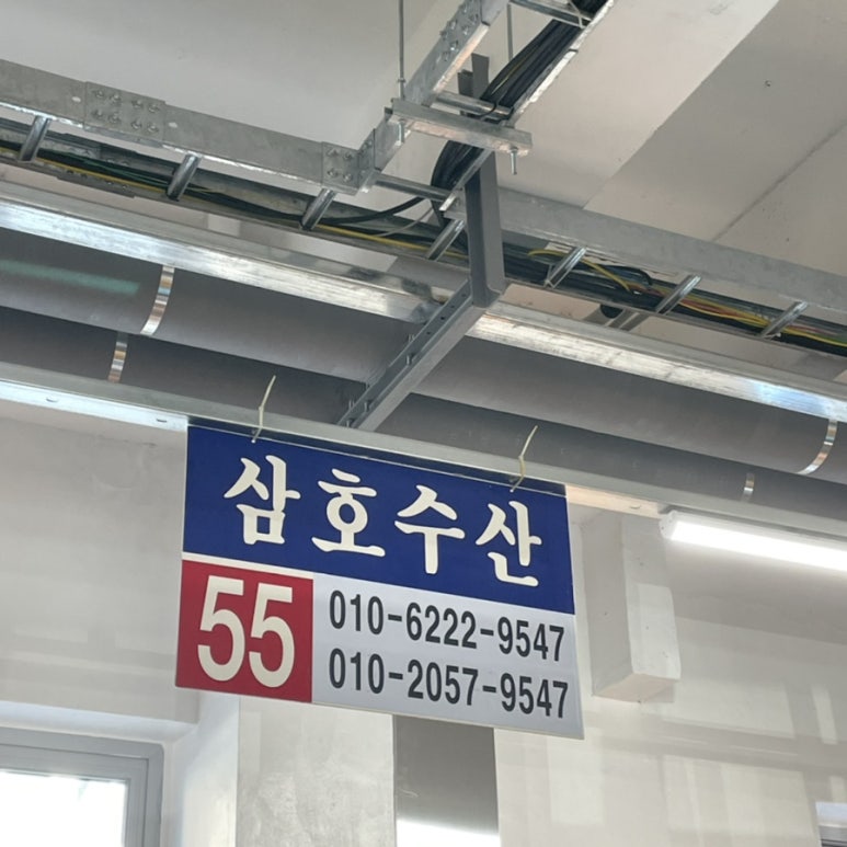 삼호수산55호 이미지
