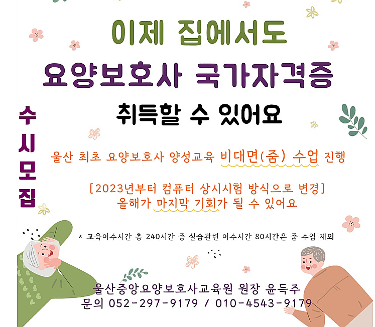 울산중앙요양보호사교육원 이미지
