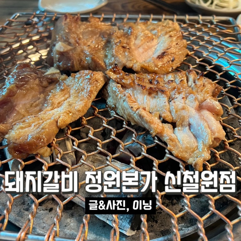 정원본가신철원점 이미지