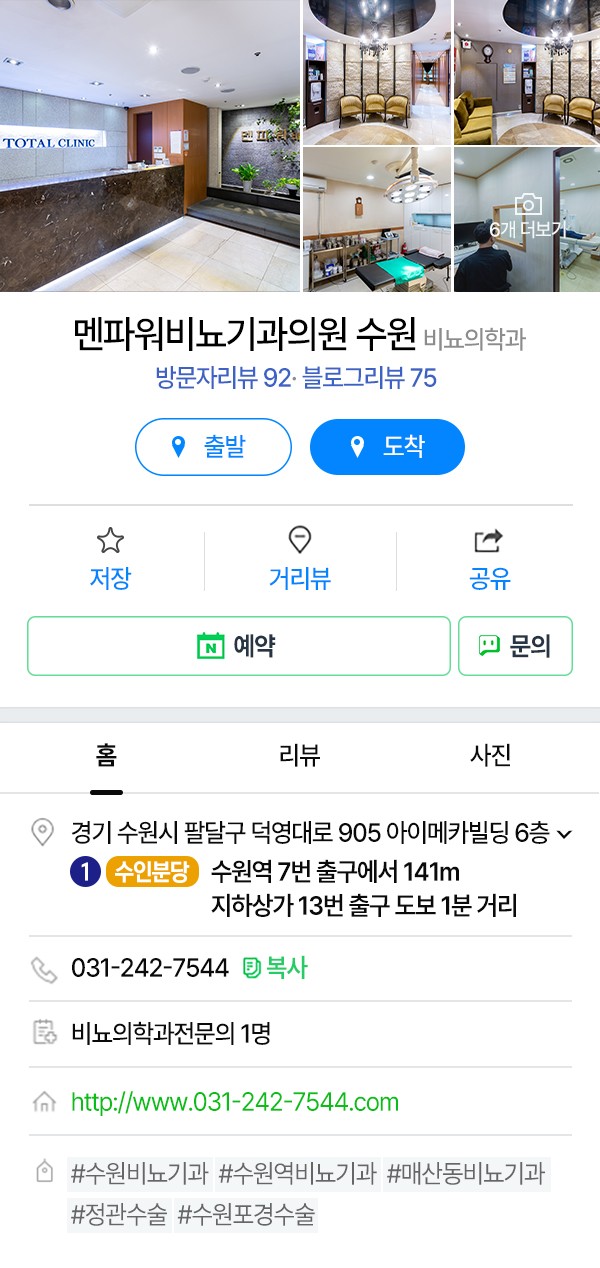 멘파워비뇨기과의원 이미지