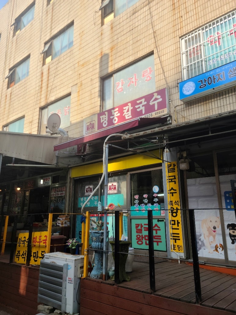 명동칼국수원곡점 이미지