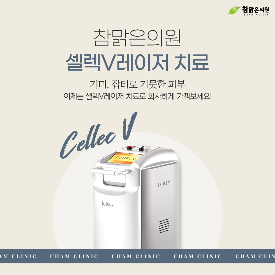 맑은참피부과의원 이미지