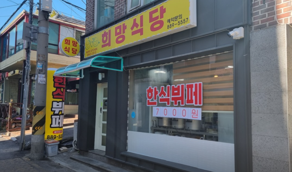 희망식당 이미지