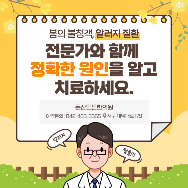 둔산튼튼한의원 이미지
