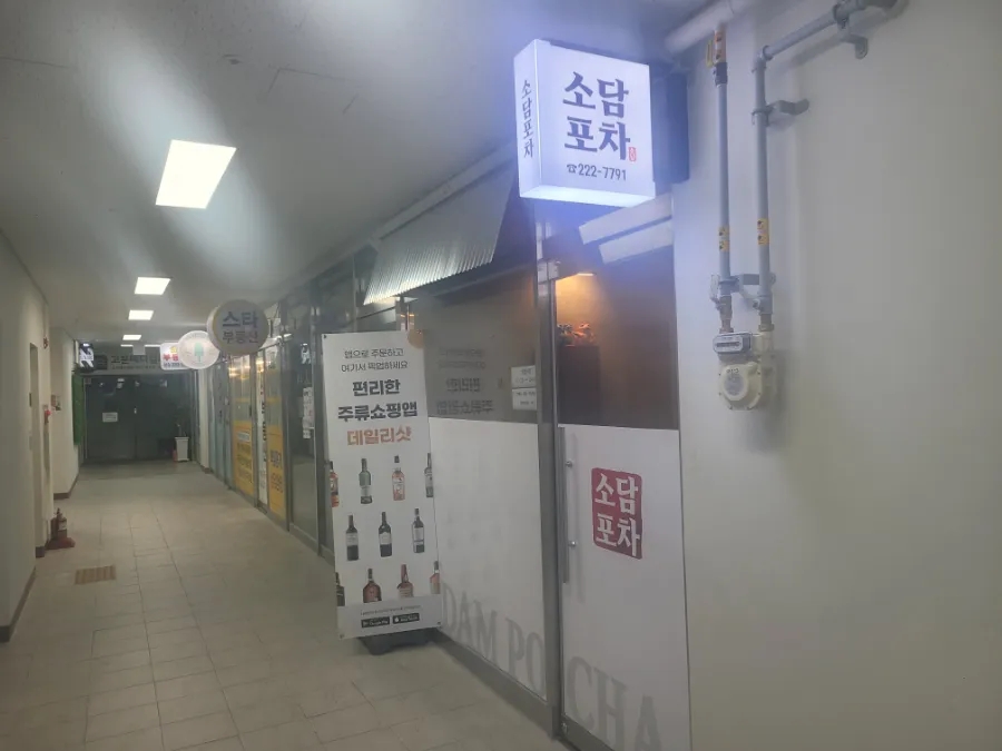 소담포차 이미지