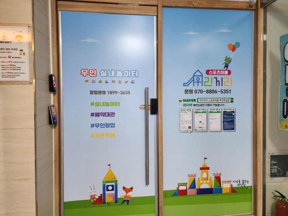 우리끼리키즈카페스포츠마을부천 이미지