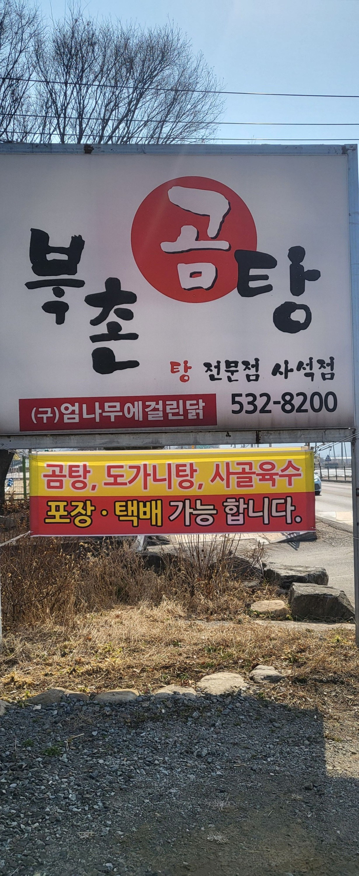 북촌곰탕 이미지
