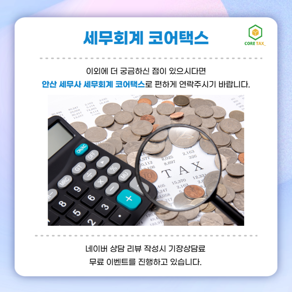 세무회계코어택스 이미지