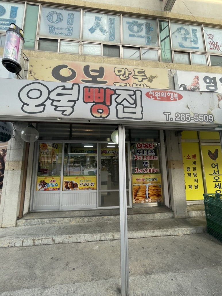 오복만두찐빵 이미지