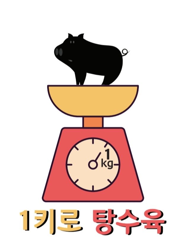 1키로탕수육 이미지