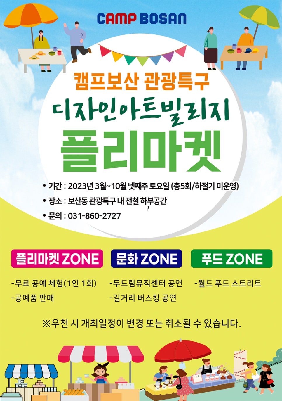 빌리지마켓 이미지