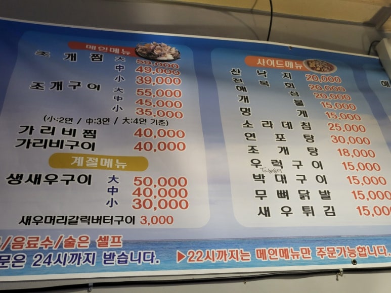조개까는포차 이미지