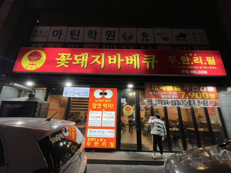 꽃돼지바베큐 이미지