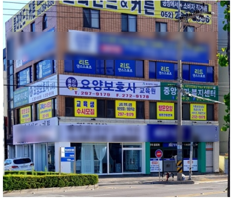 울산중앙요양보호사교육원 이미지
