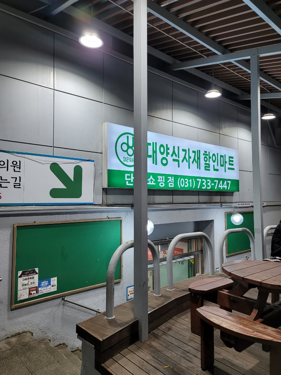 대양 식자재 할인마트 이미지