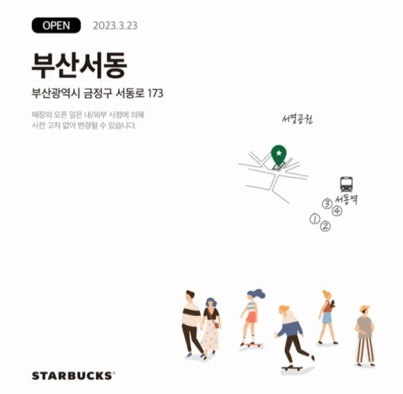 스타벅스 부산서동점 이미지