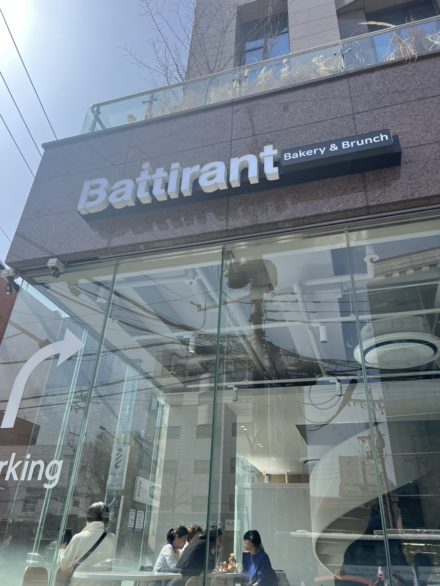 바티랑트(Battirant) 이미지