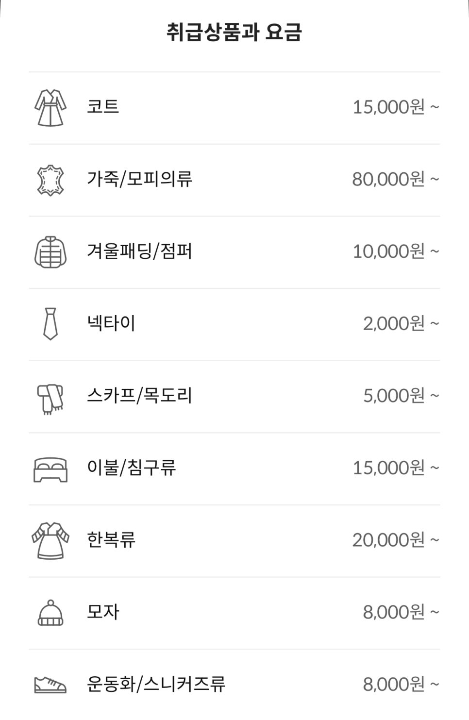 호수명품세탁 이미지