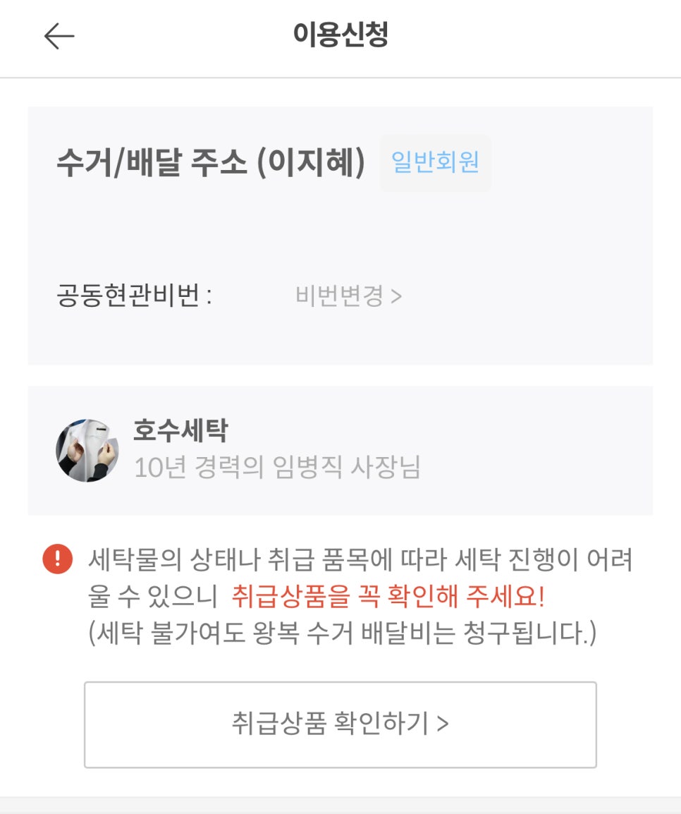 호수명품세탁 이미지