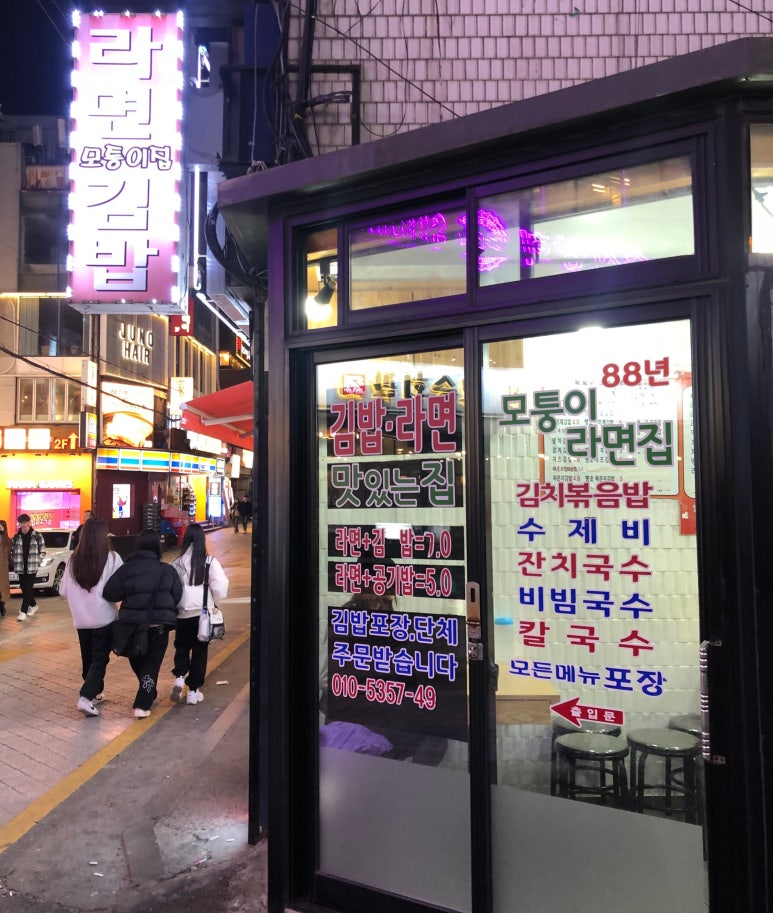 모퉁이분식식당 이미지
