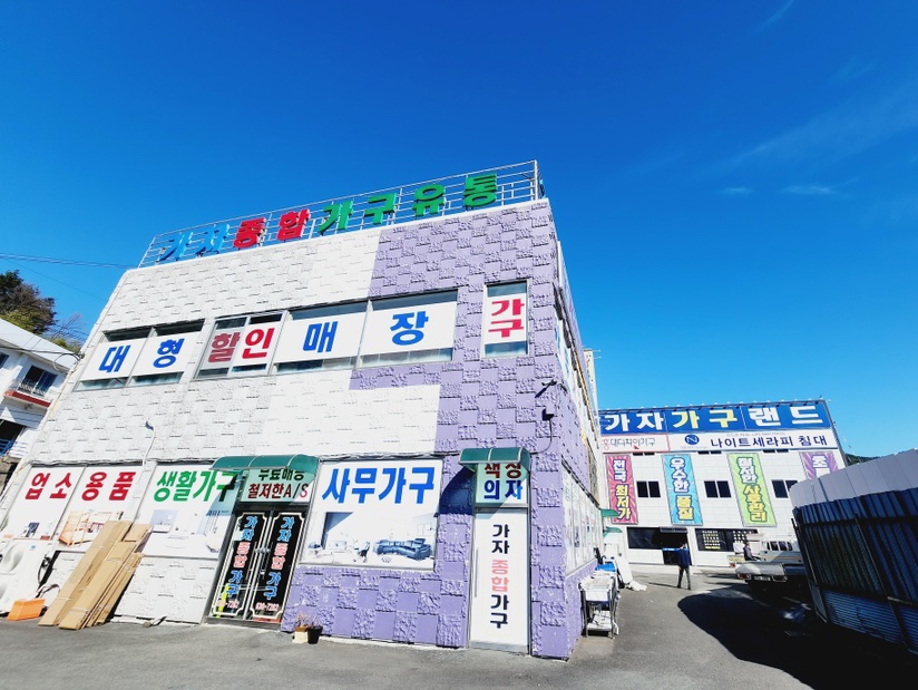 옥포가구랜드 이미지