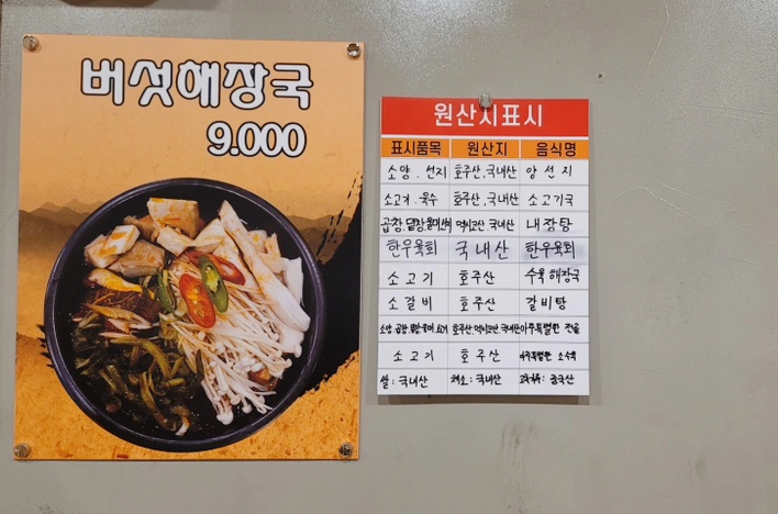 아주특별한해장국 이미지