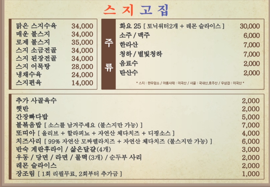스지고집 이미지