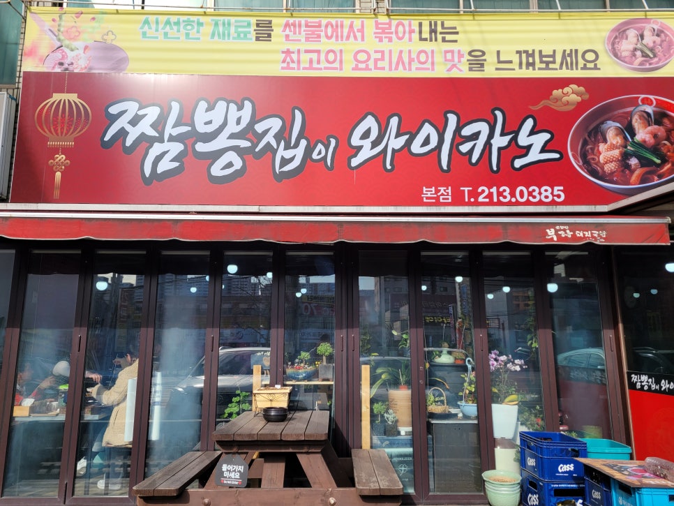 짬뽕집이 와이카노 이미지