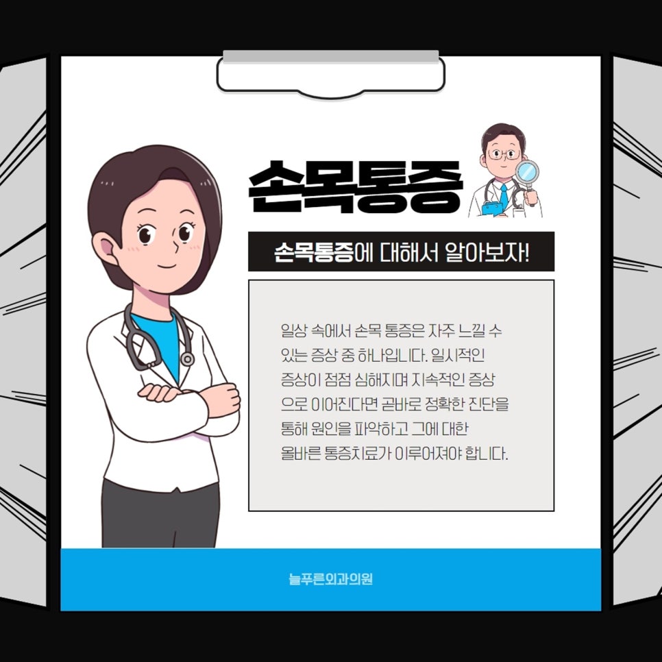 늘푸른외과 이미지