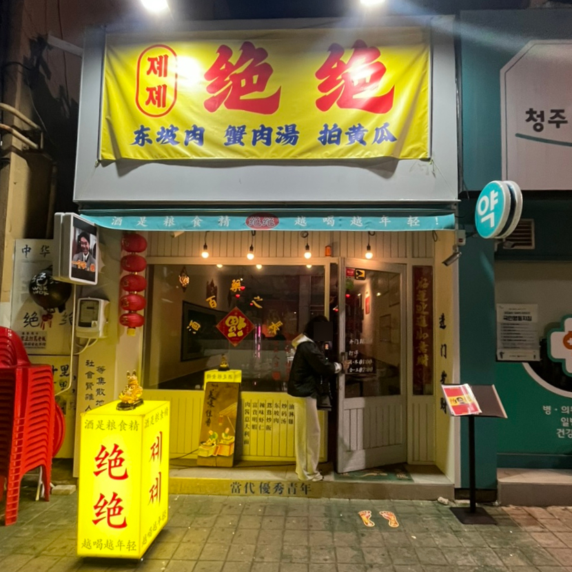 지오지아청주 이미지