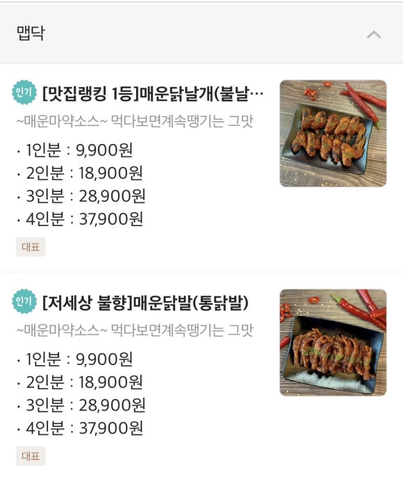 얼큰이맵닥 이미지