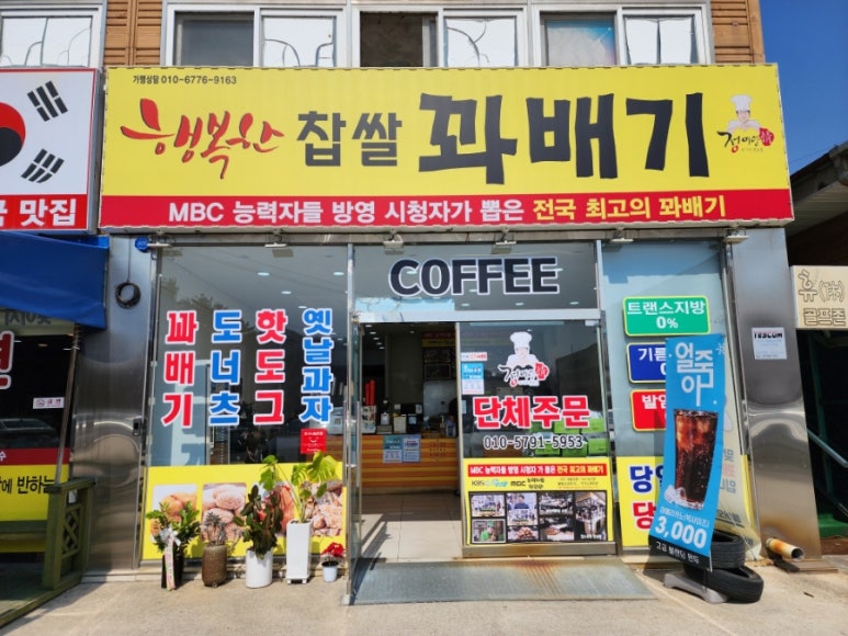 행복한찹쌀꽈베기 이미지