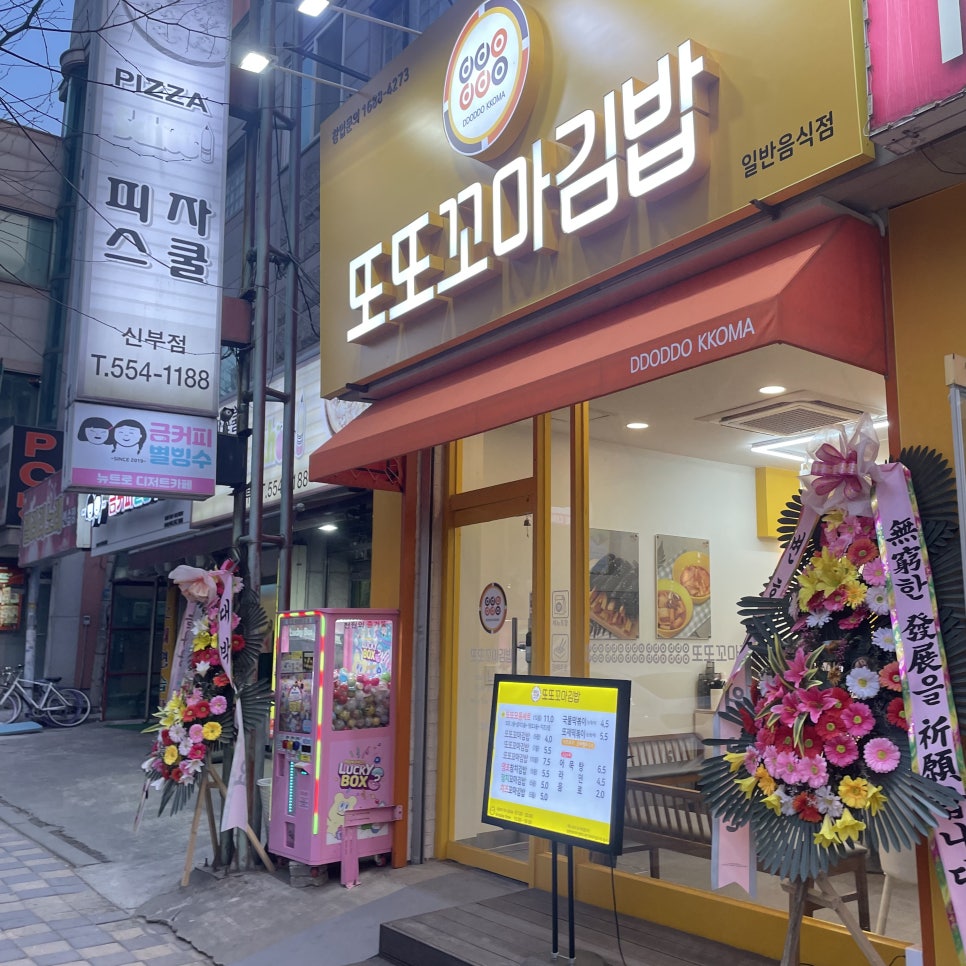 또또꼬마김밥 이미지