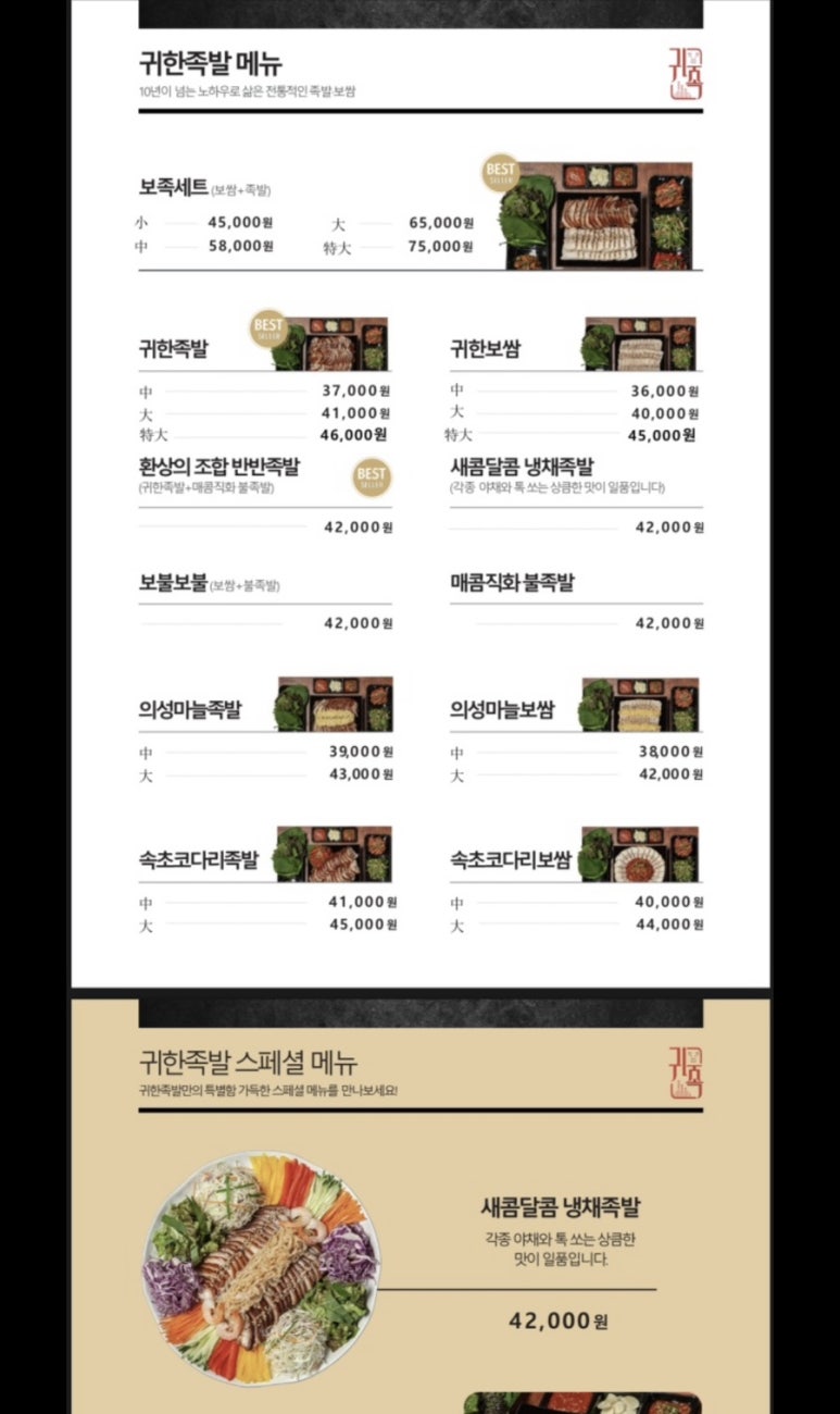 귀한족발 홍대서교점 이미지